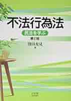 過失相殺の法理 窪田充見著 ○01)過失相殺の法理/窪田充見/有斐閣/1994年発行/法律/六法｜本